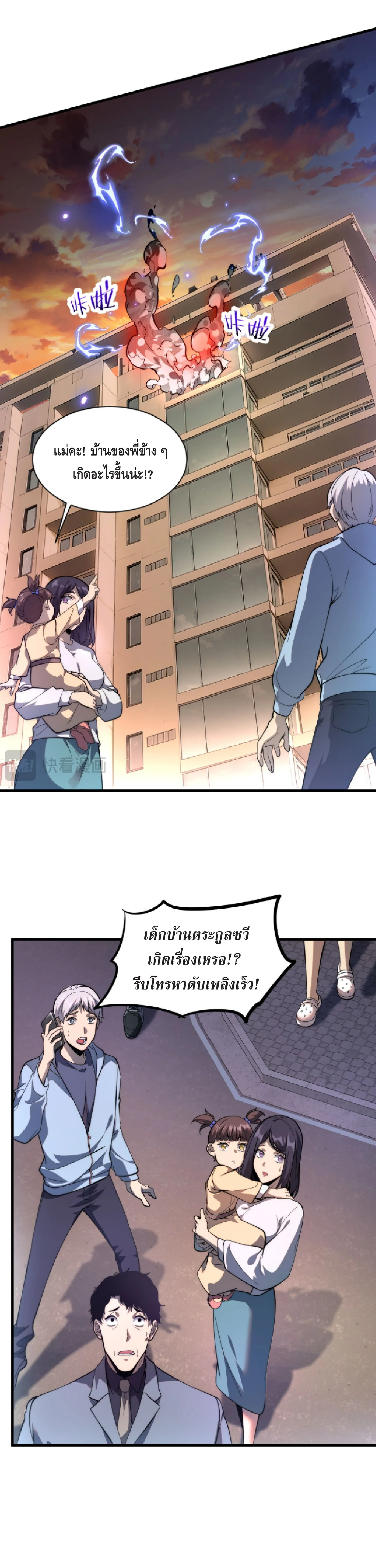 Awakening the Purple Thunder at the Beginning ปลุกอาชีพระดับ S เทพอัสนีม่วงสวรรค์ - หน้า 29