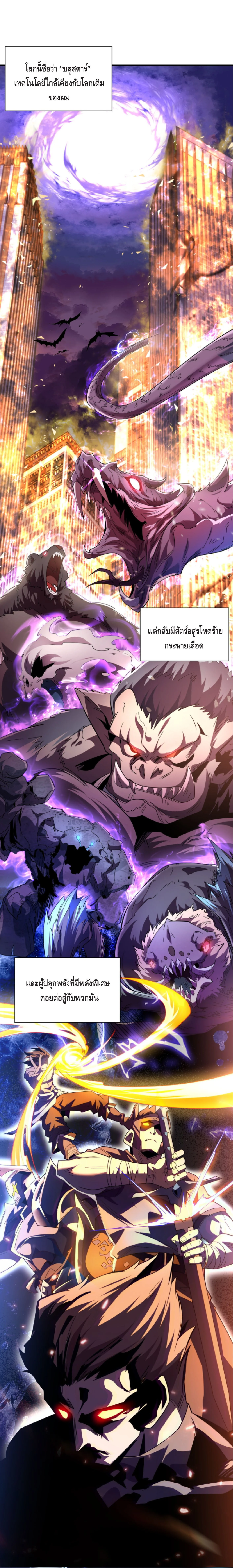 Awakening the Purple Thunder at the Beginning ปลุกอาชีพระดับ S เทพอัสนีม่วงสวรรค์ - หน้า 5