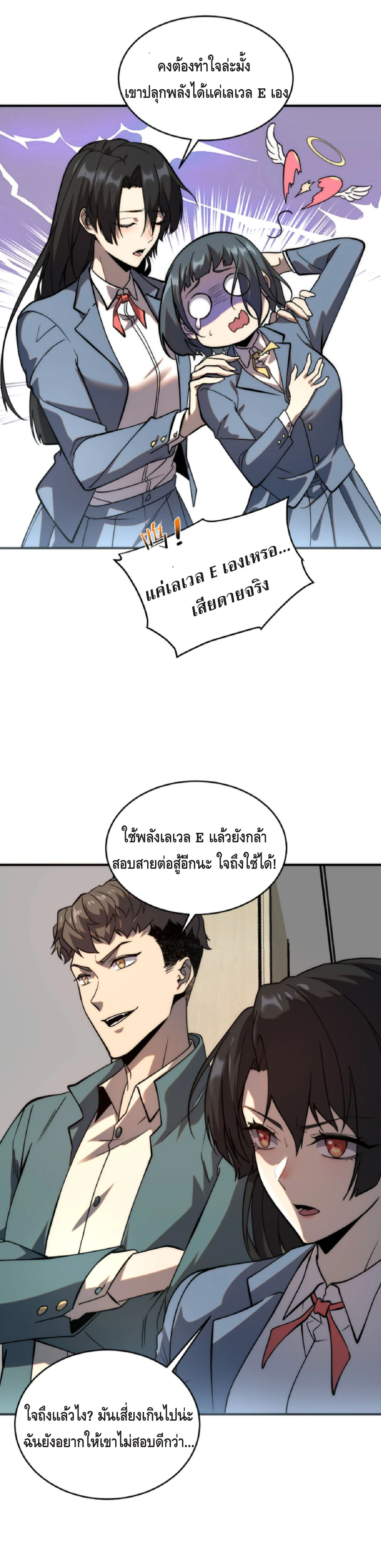 Awakening the Purple Thunder at the Beginning ปลุกอาชีพระดับ S เทพอัสนีม่วงสวรรค์ - หน้า 19