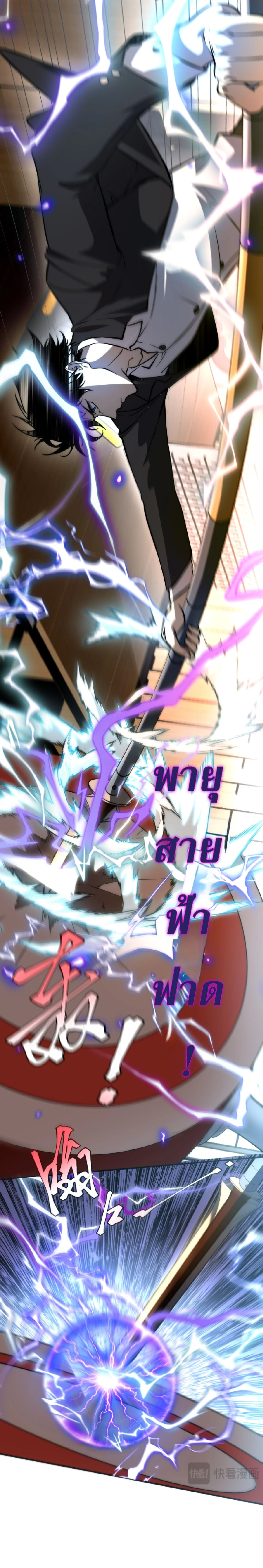 Awakening the Purple Thunder at the Beginning ปลุกอาชีพระดับ S เทพอัสนีม่วงสวรรค์ - หน้า 33
