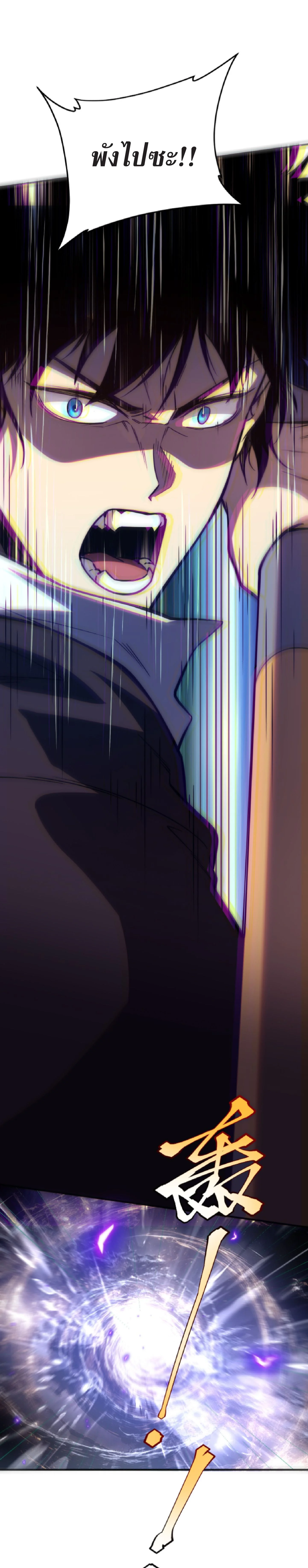 Awakening the Purple Thunder at the Beginning ปลุกอาชีพระดับ S เทพอัสนีม่วงสวรรค์ - หน้า 34