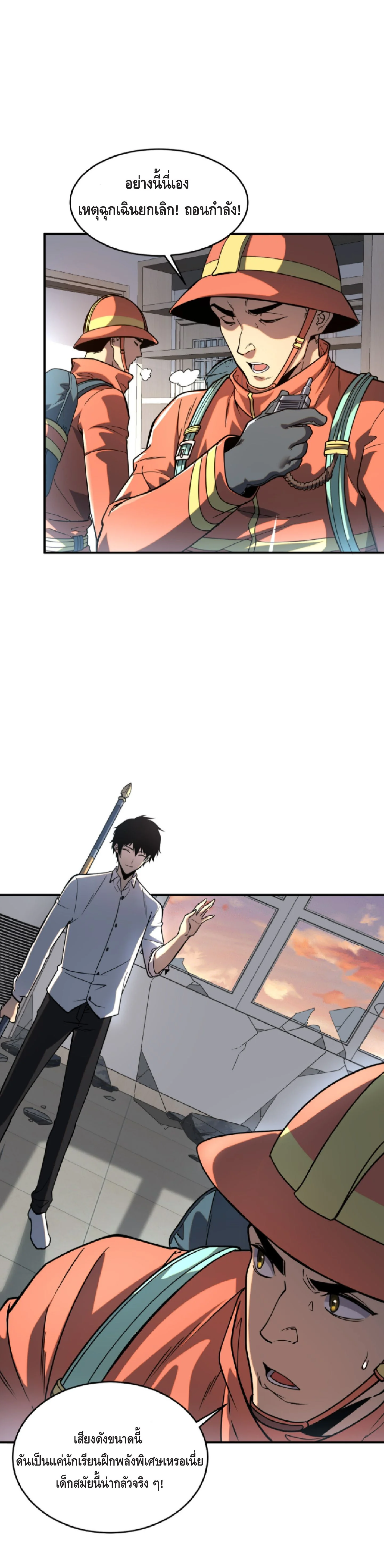 Awakening the Purple Thunder at the Beginning ปลุกอาชีพระดับ S เทพอัสนีม่วงสวรรค์ - หน้า 9