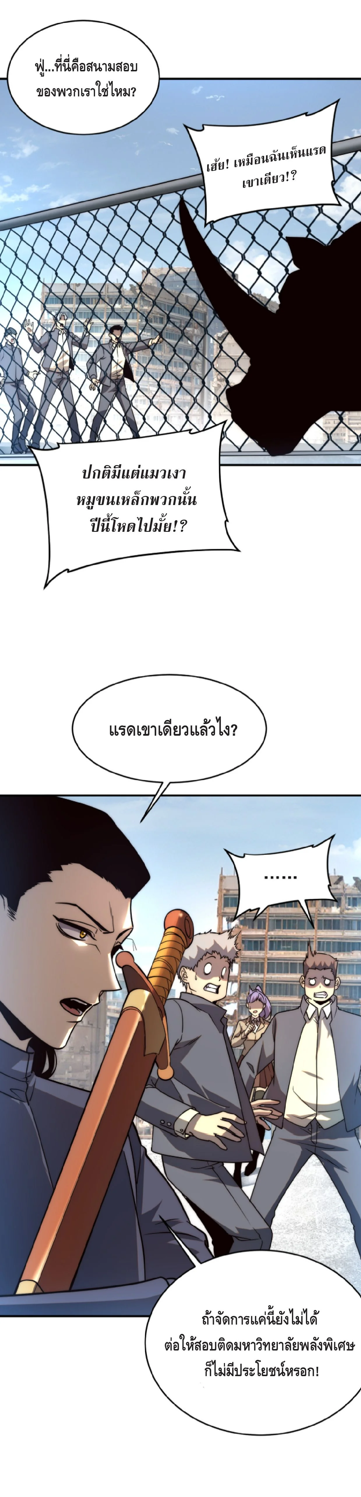 Awakening the Purple Thunder at the Beginning ปลุกอาชีพระดับ S เทพอัสนีม่วงสวรรค์ - หน้า 11
