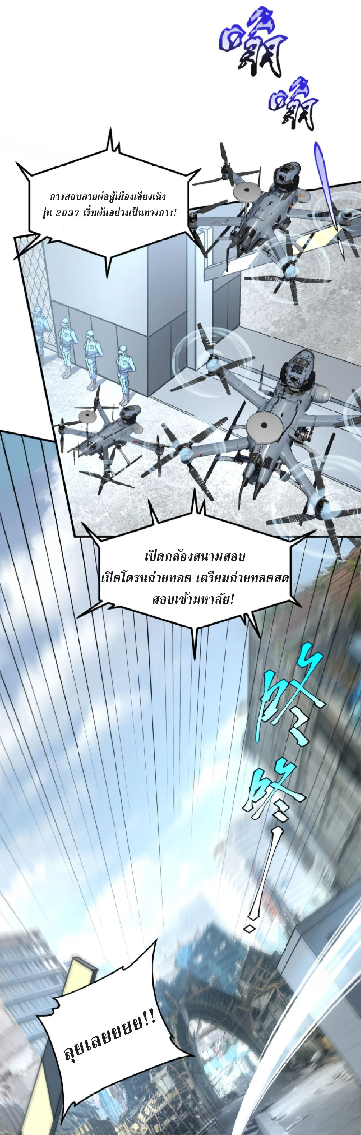 Awakening the Purple Thunder at the Beginning ปลุกอาชีพระดับ S เทพอัสนีม่วงสวรรค์ - หน้า 25