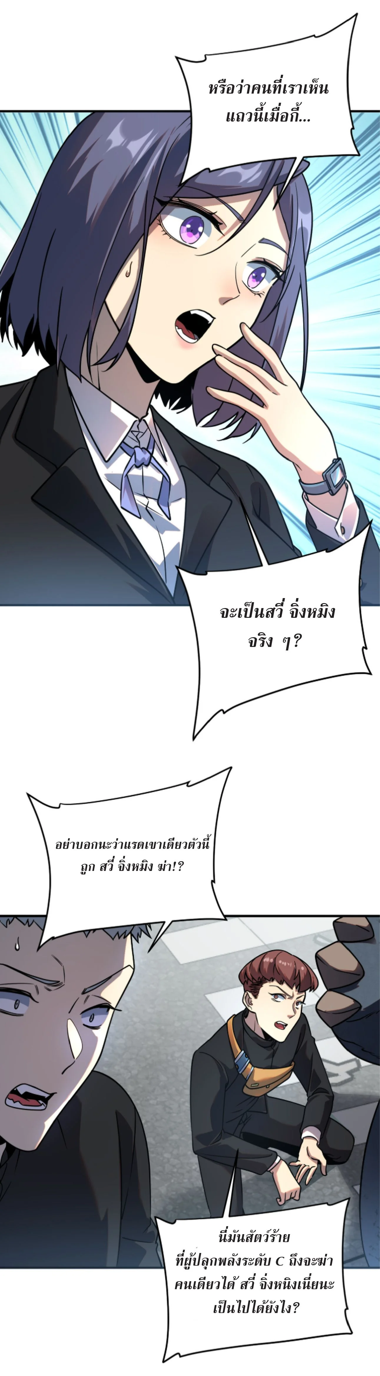 Awakening the Purple Thunder at the Beginning ปลุกอาชีพระดับ S เทพอัสนีม่วงสวรรค์ - หน้า 24