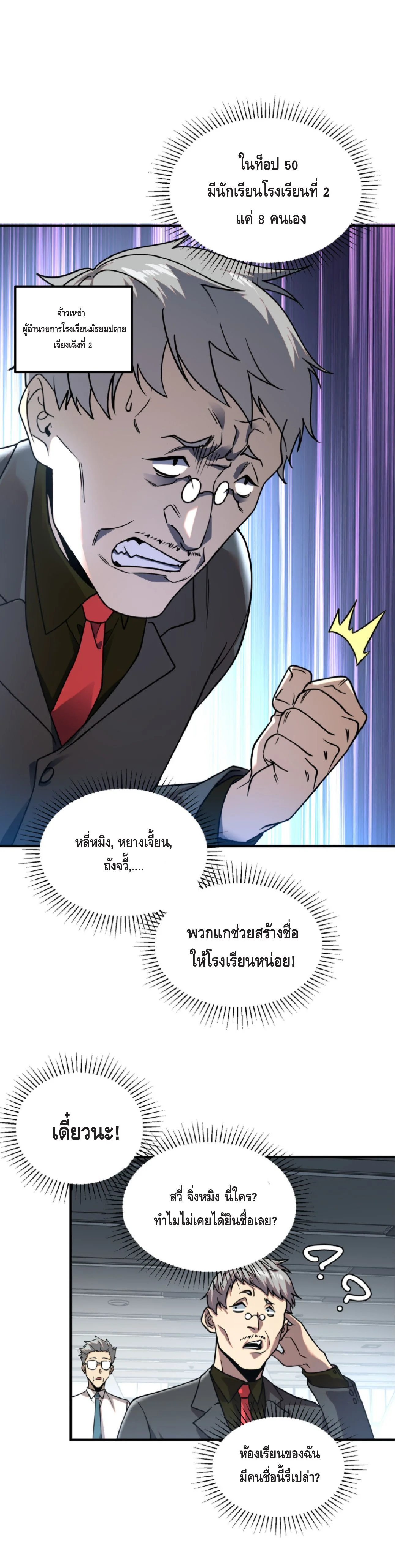 Awakening the Purple Thunder at the Beginning ปลุกอาชีพระดับ S เทพอัสนีม่วงสวรรค์ - หน้า 29