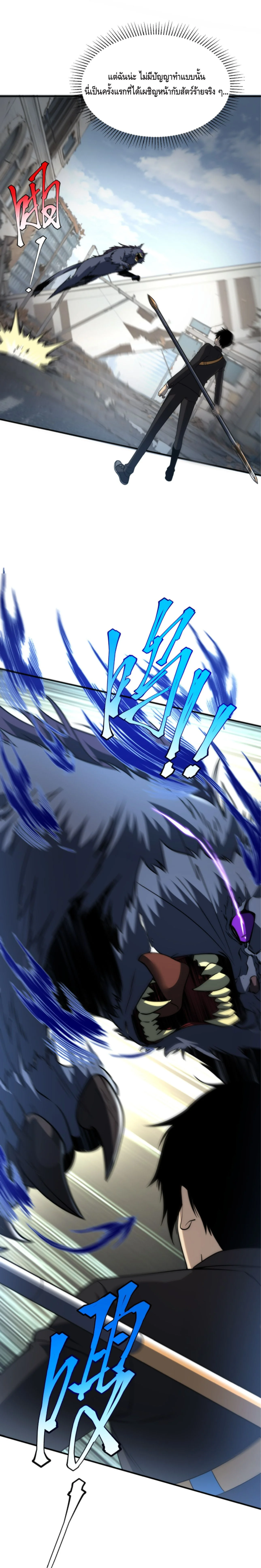 Awakening the Purple Thunder at the Beginning ปลุกอาชีพระดับ S เทพอัสนีม่วงสวรรค์ - หน้า 7