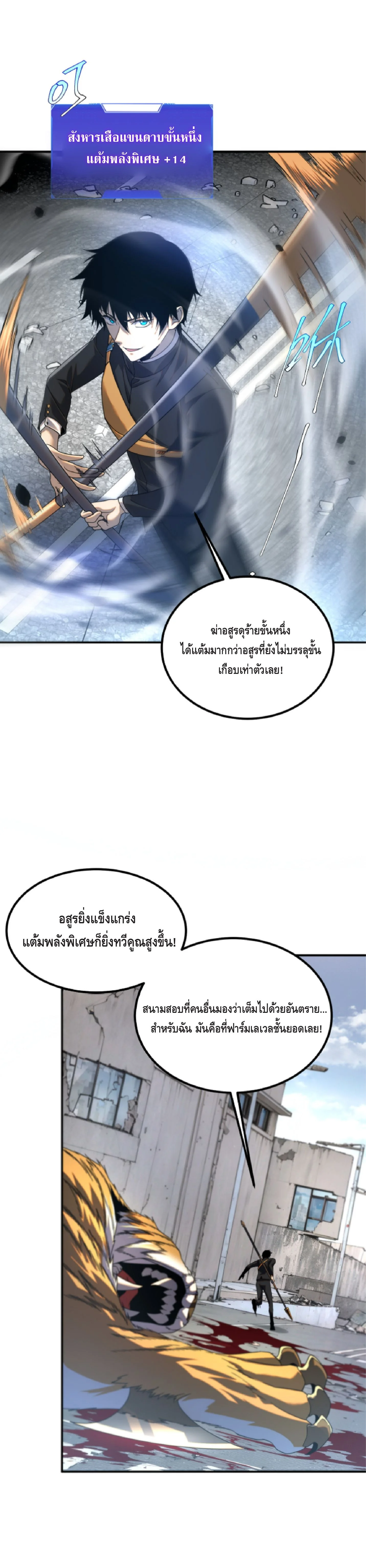 Awakening the Purple Thunder at the Beginning ปลุกอาชีพระดับ S เทพอัสนีม่วงสวรรค์ - หน้า 16