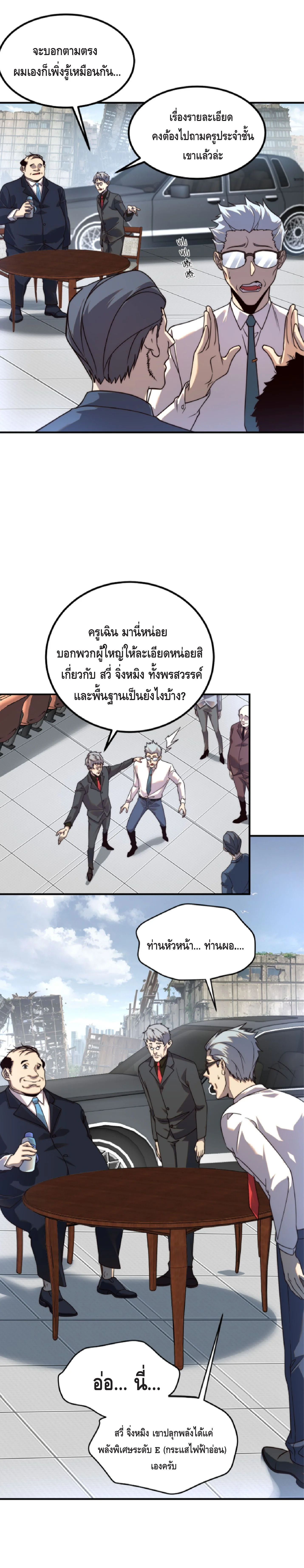 Awakening the Purple Thunder at the Beginning ปลุกอาชีพระดับ S เทพอัสนีม่วงสวรรค์ - หน้า 22