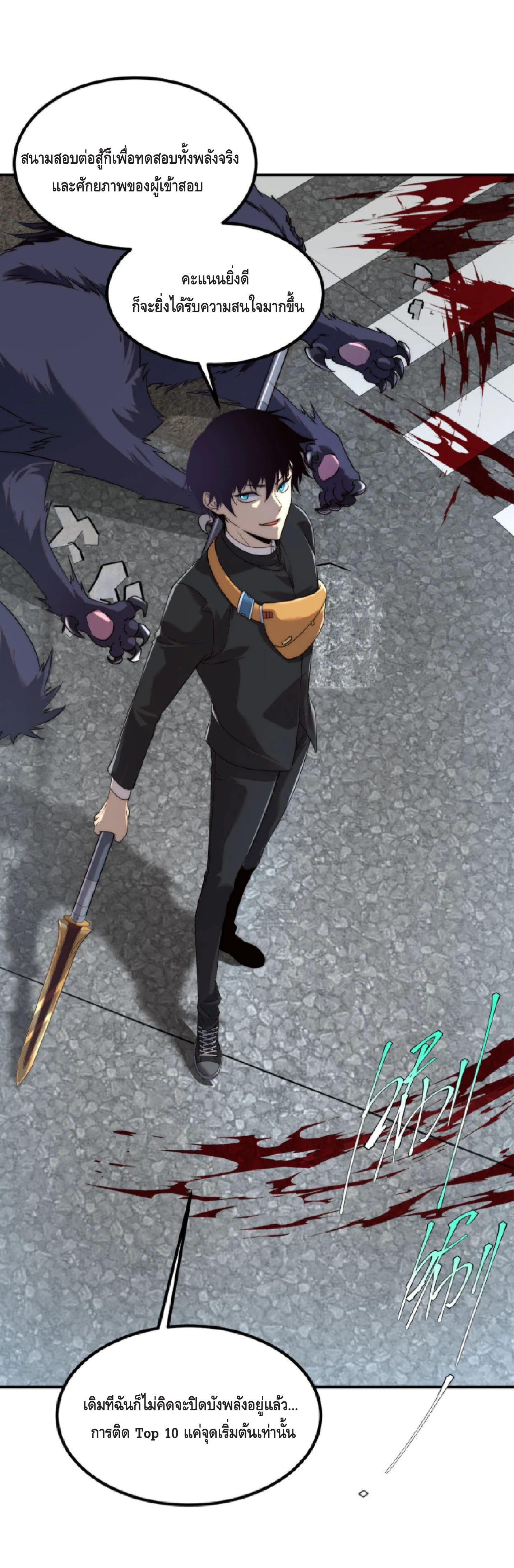 Awakening the Purple Thunder at the Beginning ปลุกอาชีพระดับ S เทพอัสนีม่วงสวรรค์ - หน้า 31