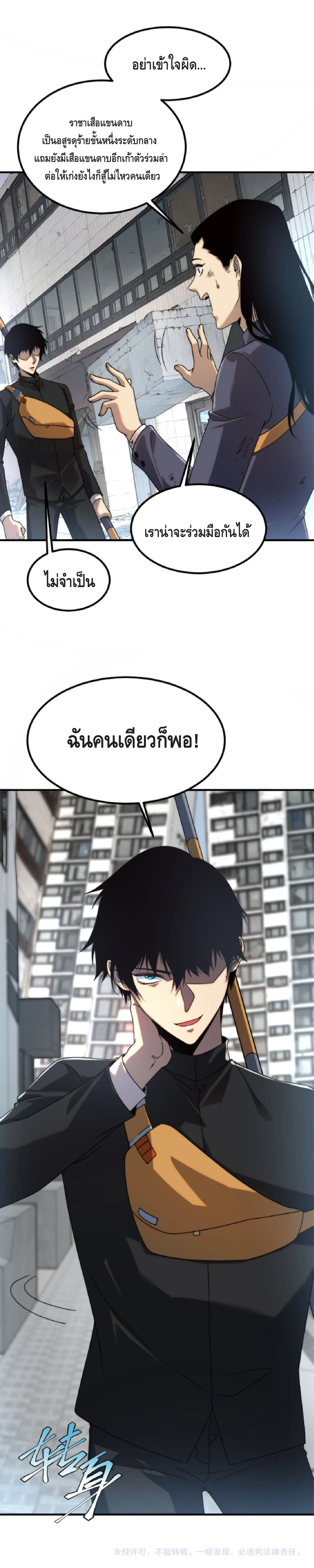 Awakening the Purple Thunder at the Beginning ปลุกอาชีพระดับ S เทพอัสนีม่วงสวรรค์ - หน้า 44