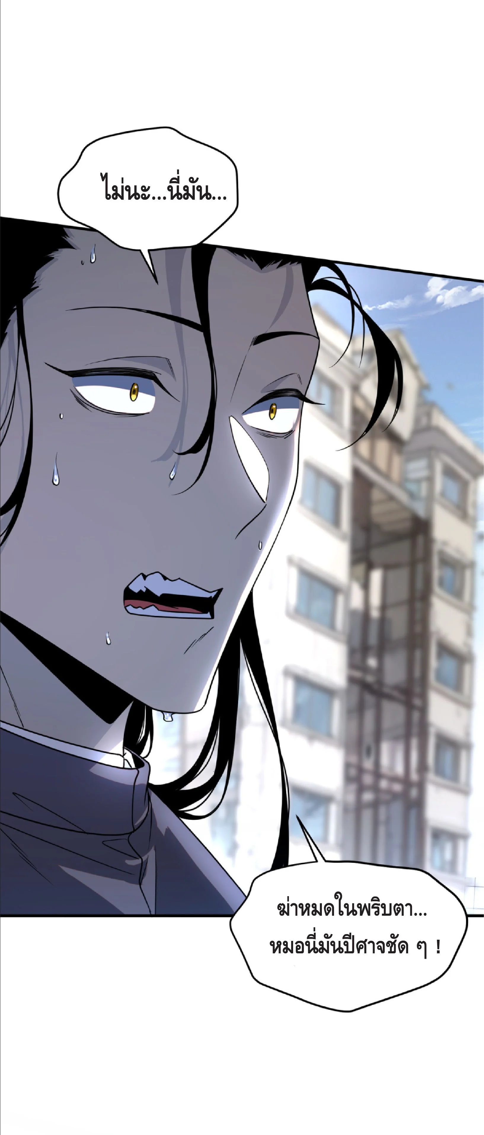 Awakening the Purple Thunder at the Beginning ปลุกอาชีพระดับ S เทพอัสนีม่วงสวรรค์ - หน้า 27