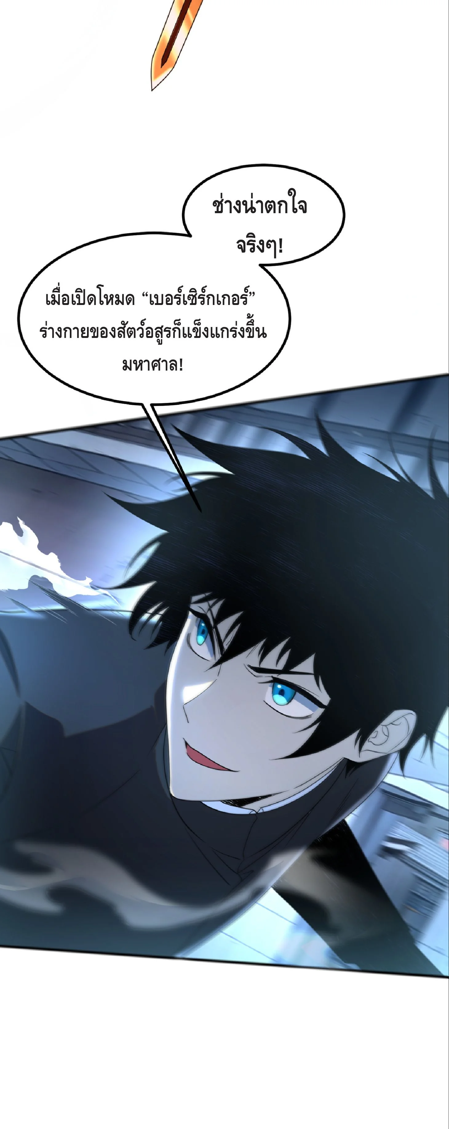 Awakening the Purple Thunder at the Beginning ปลุกอาชีพระดับ S เทพอัสนีม่วงสวรรค์ - หน้า 22