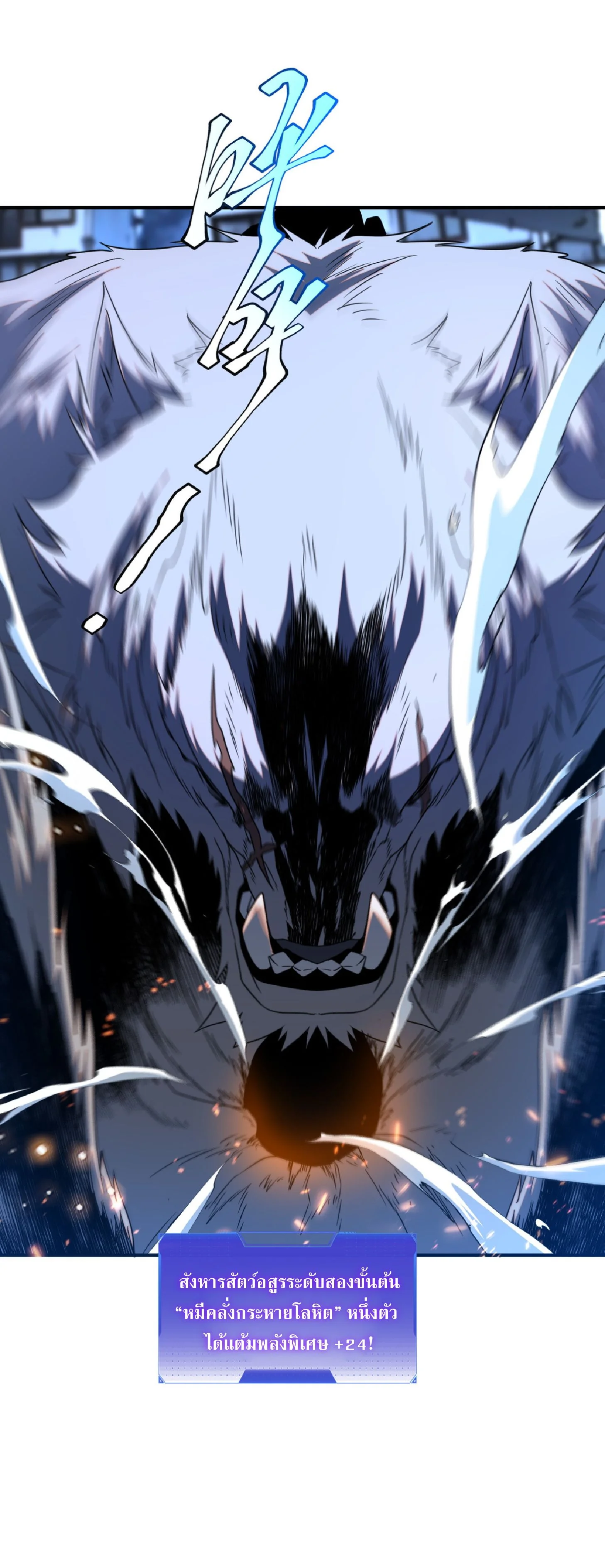 Awakening the Purple Thunder at the Beginning ปลุกอาชีพระดับ S เทพอัสนีม่วงสวรรค์ - หน้า 43