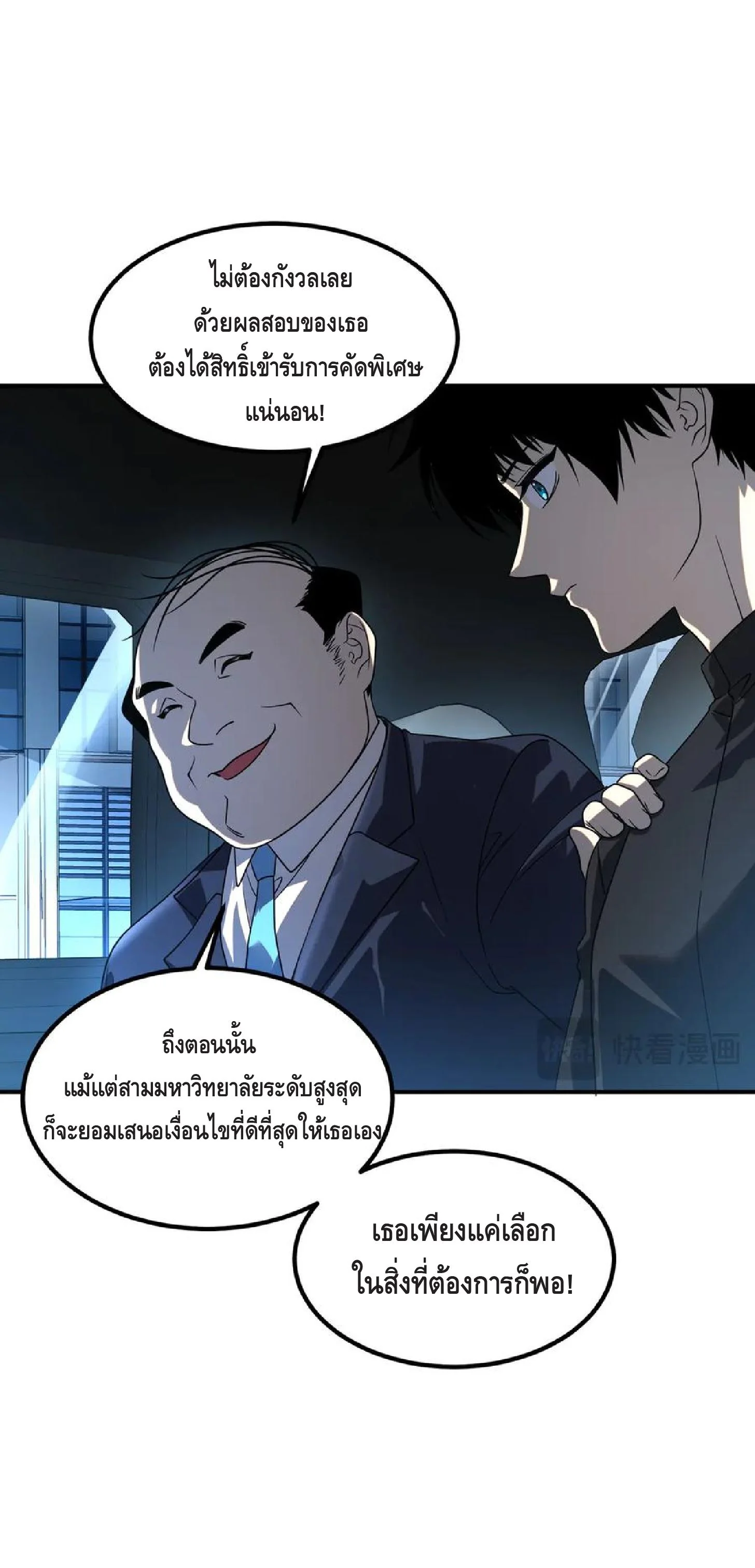 Awakening the Purple Thunder at the Beginning ปลุกอาชีพระดับ S เทพอัสนีม่วงสวรรค์ - หน้า 28