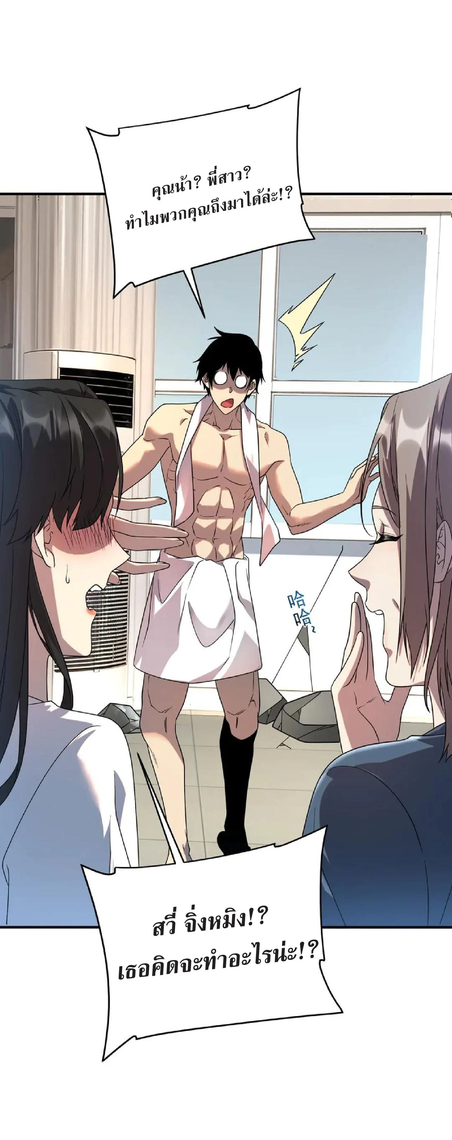 Awakening the Purple Thunder at the Beginning ปลุกอาชีพระดับ S เทพอัสนีม่วงสวรรค์ - หน้า 34