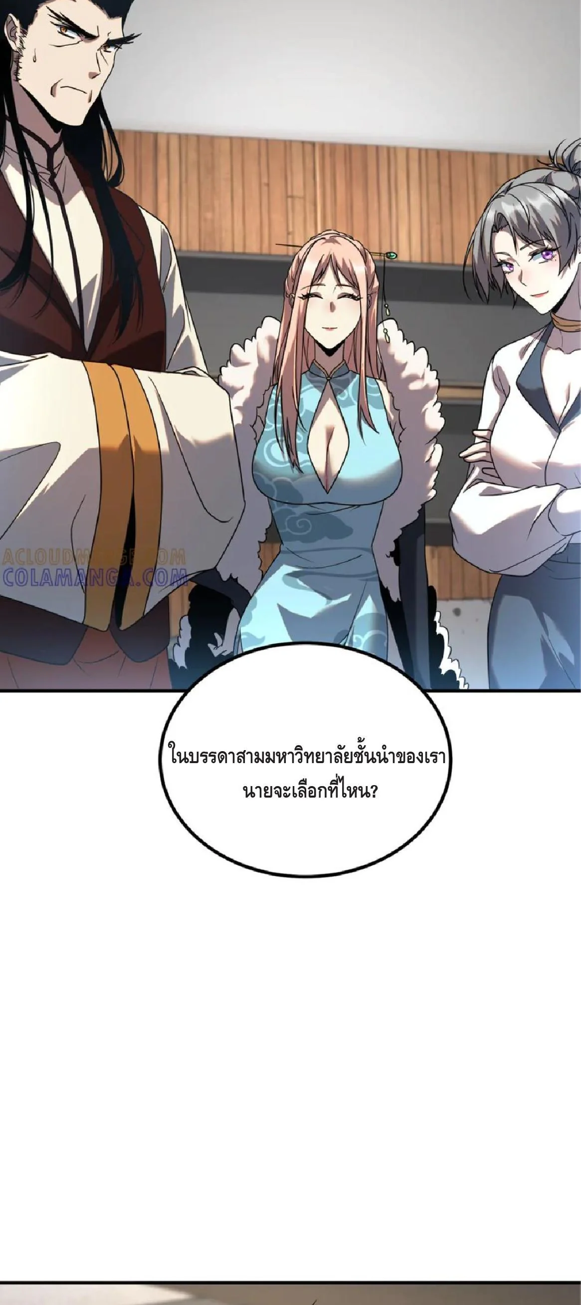 Awakening the Purple Thunder at the Beginning ปลุกอาชีพระดับ S เทพอัสนีม่วงสวรรค์ - หน้า 24