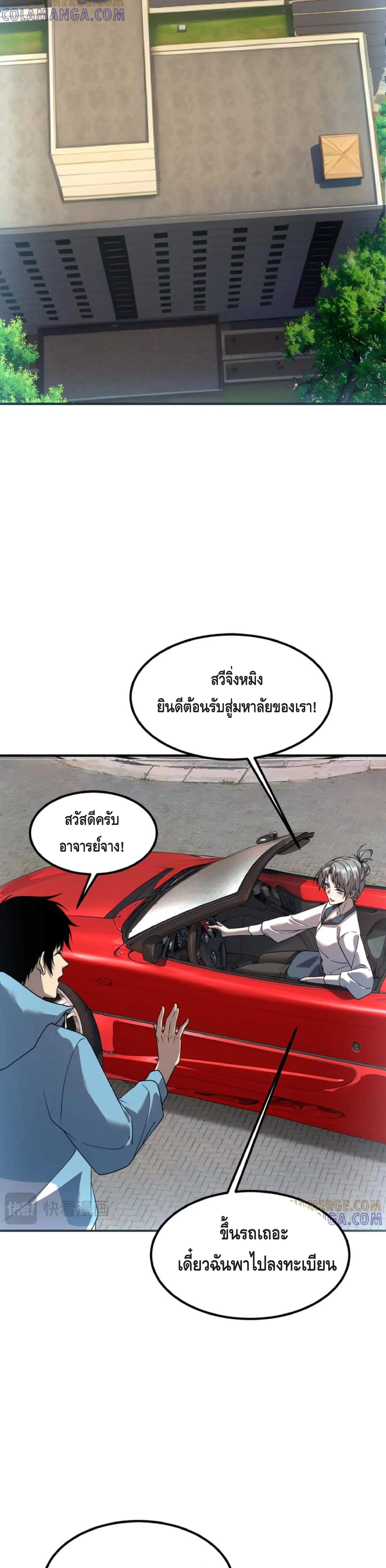 Awakening the Purple Thunder at the Beginning ปลุกอาชีพระดับ S เทพอัสนีม่วงสวรรค์ - หน้า 14