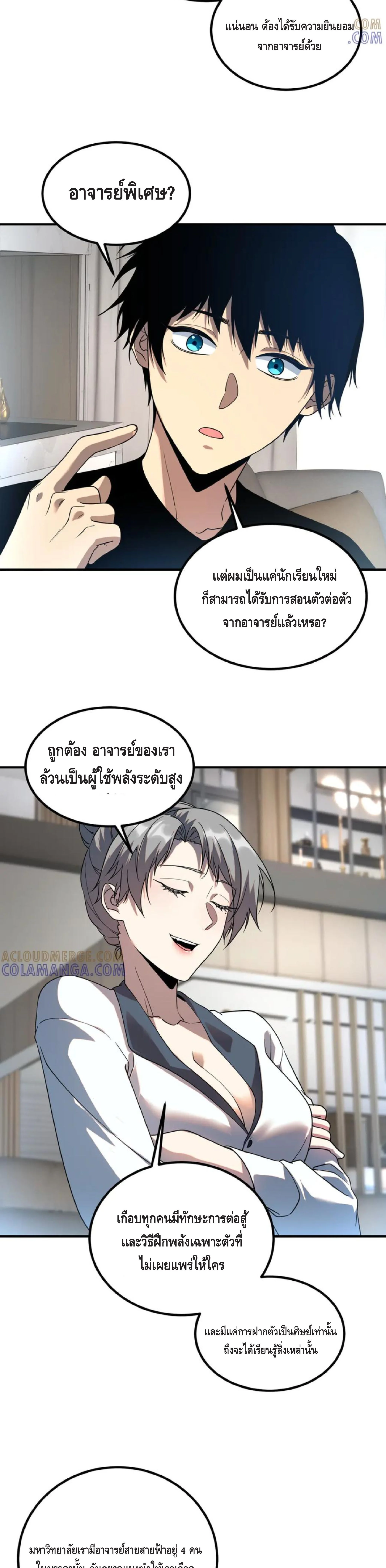 Awakening the Purple Thunder at the Beginning ปลุกอาชีพระดับ S เทพอัสนีม่วงสวรรค์ - หน้า 23