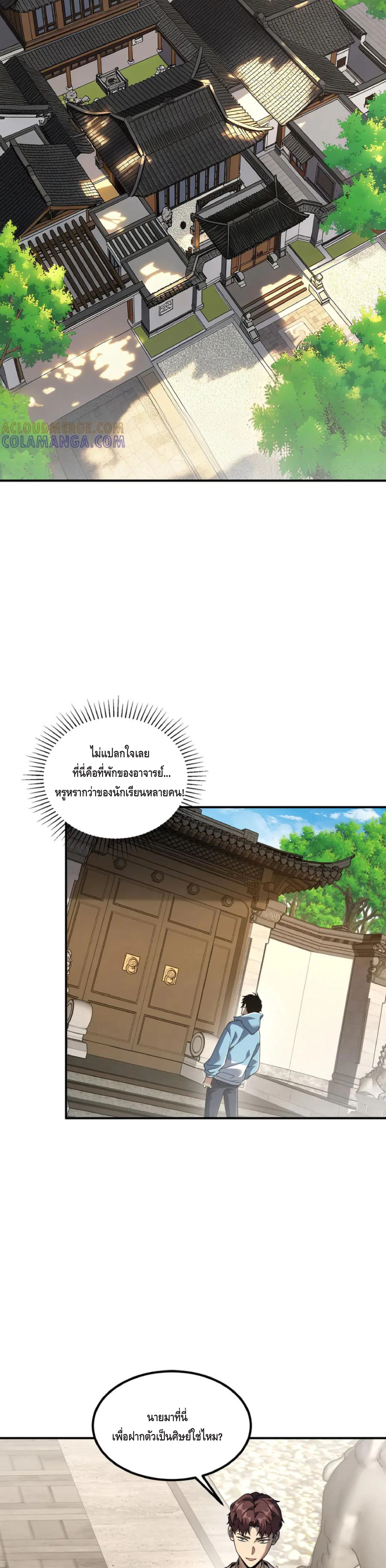 Awakening the Purple Thunder at the Beginning ปลุกอาชีพระดับ S เทพอัสนีม่วงสวรรค์ - หน้า 27
