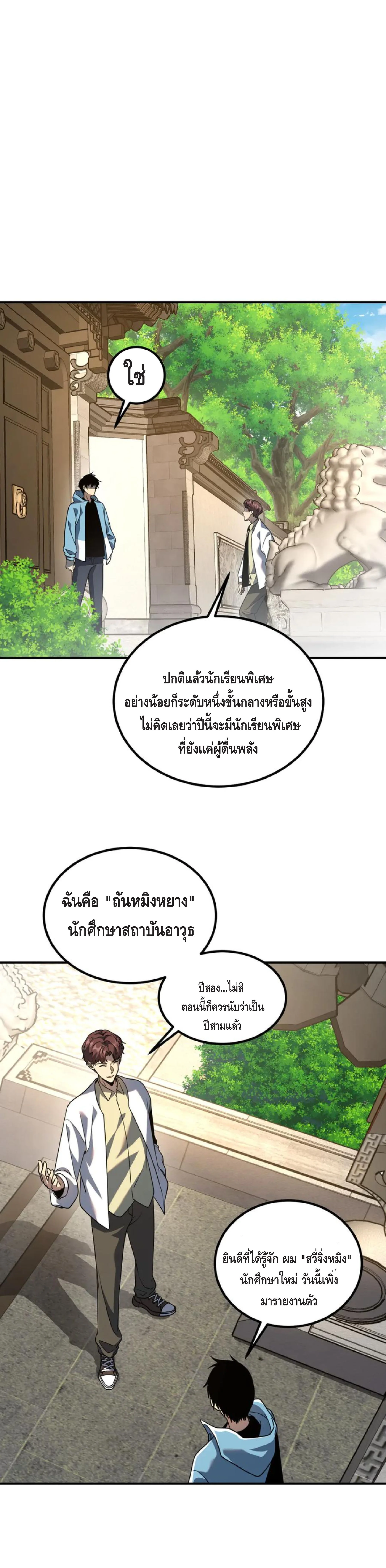 Awakening the Purple Thunder at the Beginning ปลุกอาชีพระดับ S เทพอัสนีม่วงสวรรค์ - หน้า 29