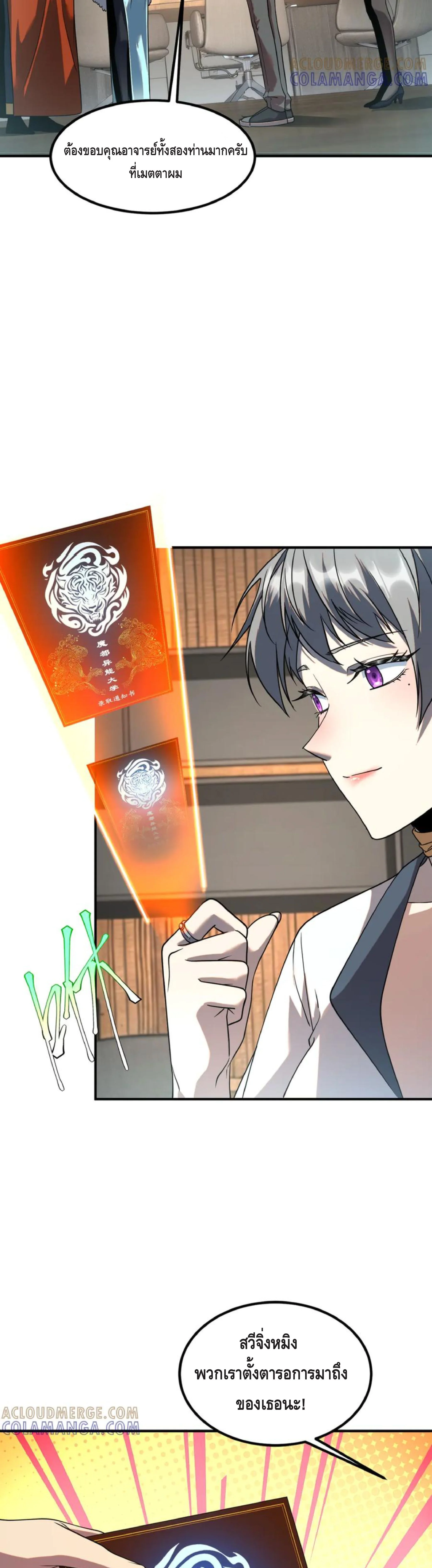 Awakening the Purple Thunder at the Beginning ปลุกอาชีพระดับ S เทพอัสนีม่วงสวรรค์ - หน้า 3