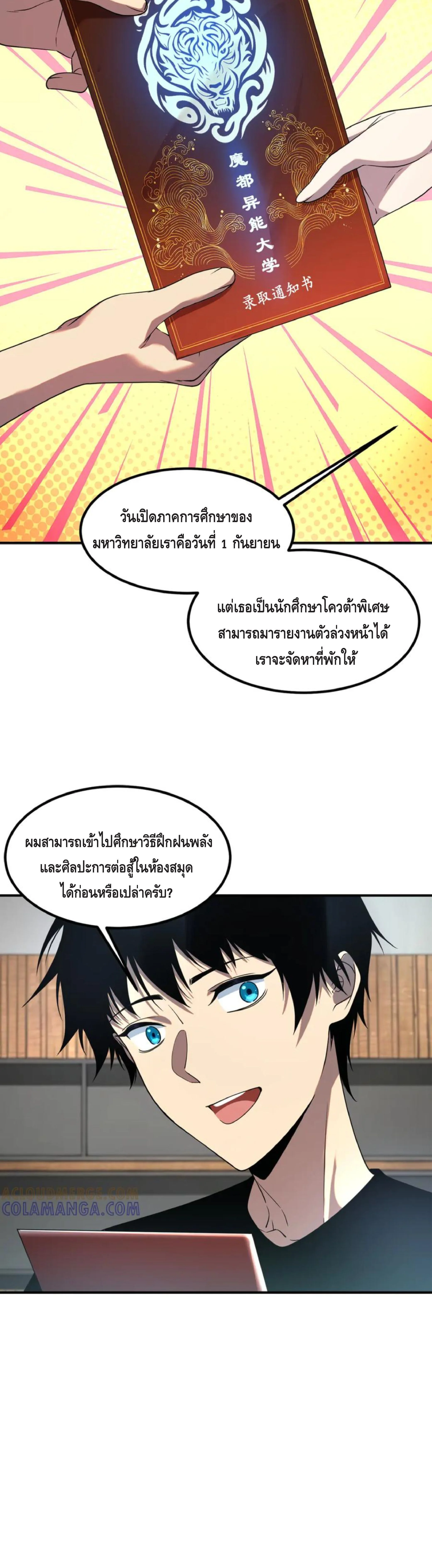 Awakening the Purple Thunder at the Beginning ปลุกอาชีพระดับ S เทพอัสนีม่วงสวรรค์ - หน้า 4