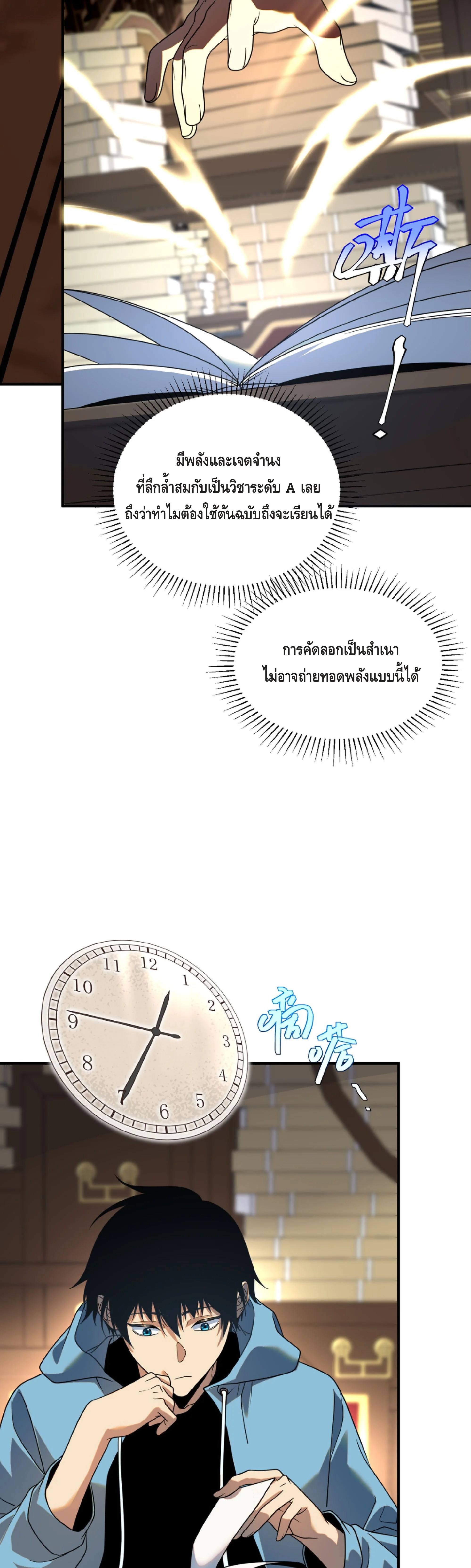 Awakening the Purple Thunder at the Beginning ปลุกอาชีพระดับ S เทพอัสนีม่วงสวรรค์ - หน้า 21
