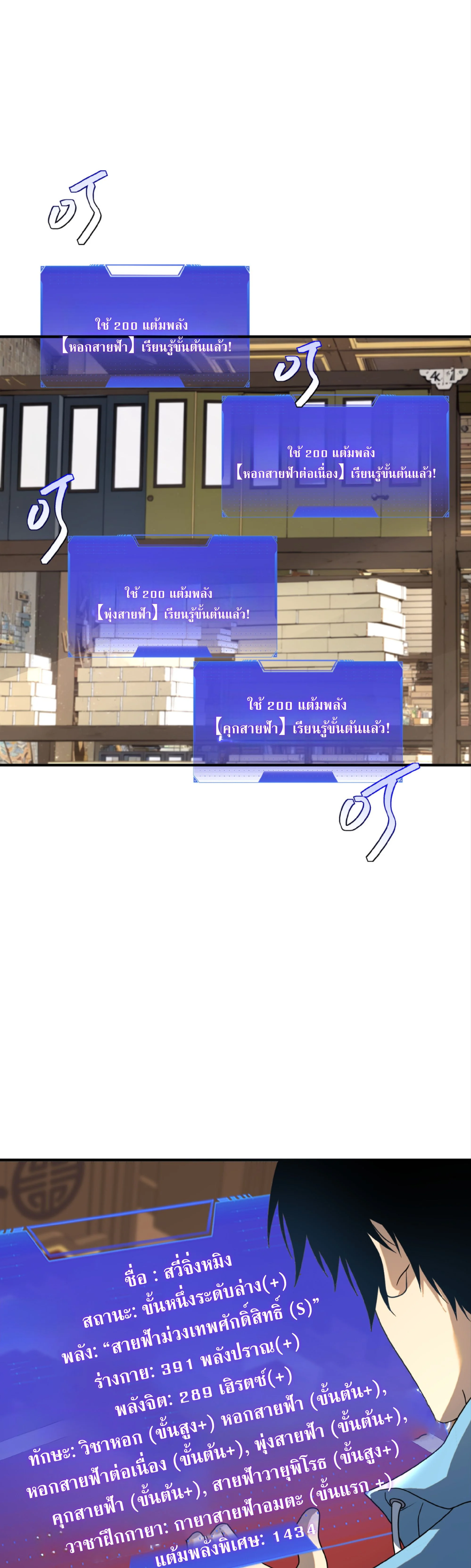 Awakening the Purple Thunder at the Beginning ปลุกอาชีพระดับ S เทพอัสนีม่วงสวรรค์ - หน้า 24