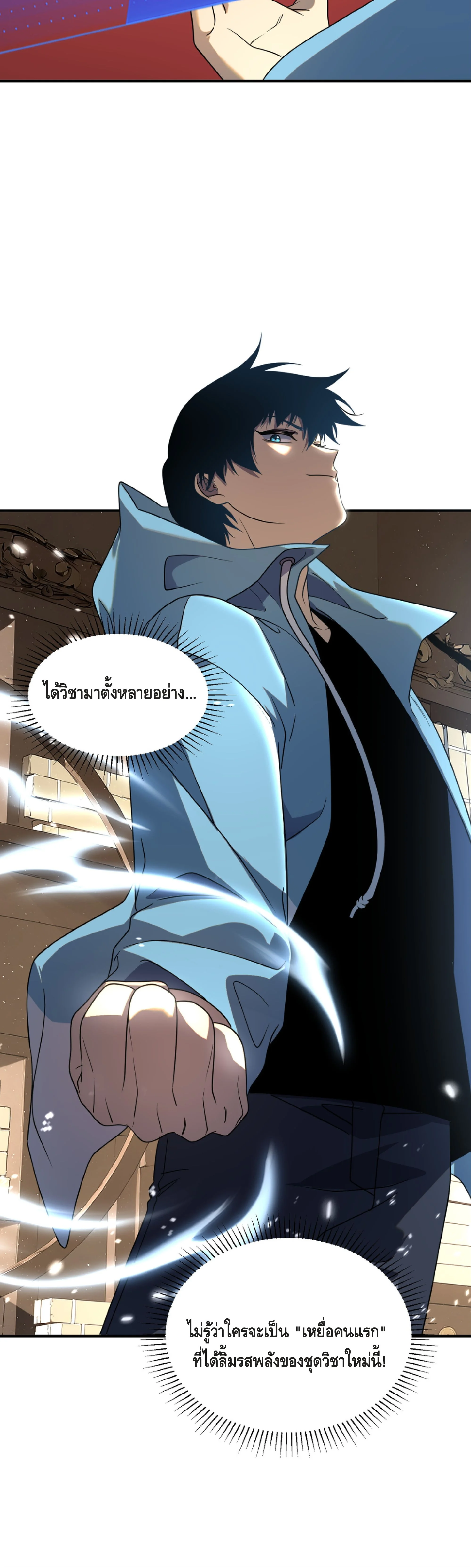 Awakening the Purple Thunder at the Beginning ปลุกอาชีพระดับ S เทพอัสนีม่วงสวรรค์ - หน้า 25