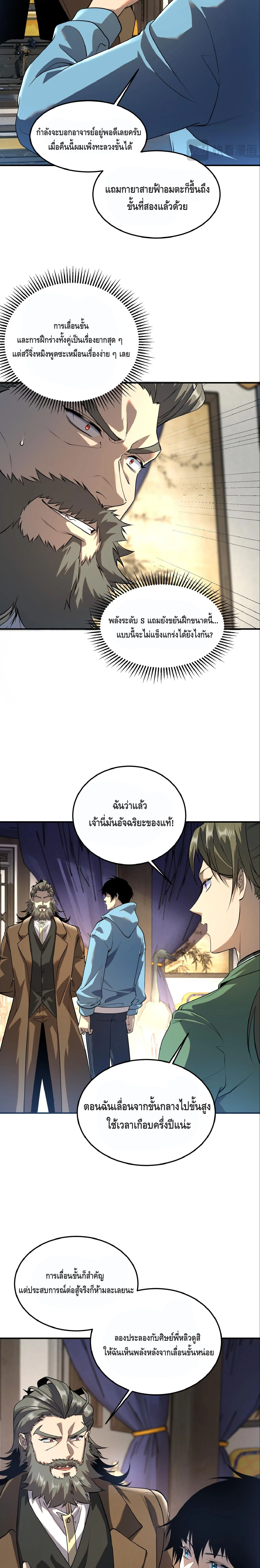 Awakening the Purple Thunder at the Beginning ปลุกอาชีพระดับ S เทพอัสนีม่วงสวรรค์ - หน้า 17