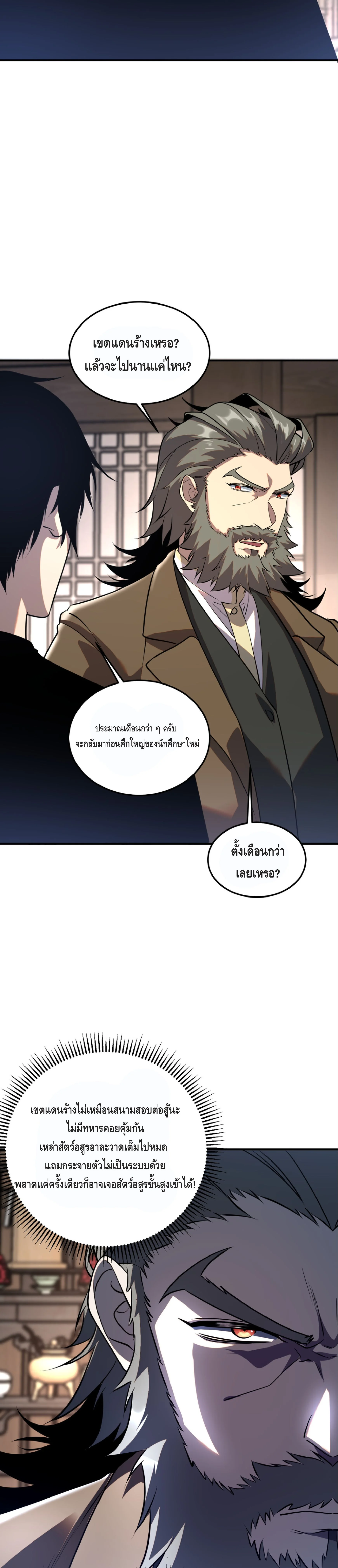 Awakening the Purple Thunder at the Beginning ปลุกอาชีพระดับ S เทพอัสนีม่วงสวรรค์ - หน้า 3