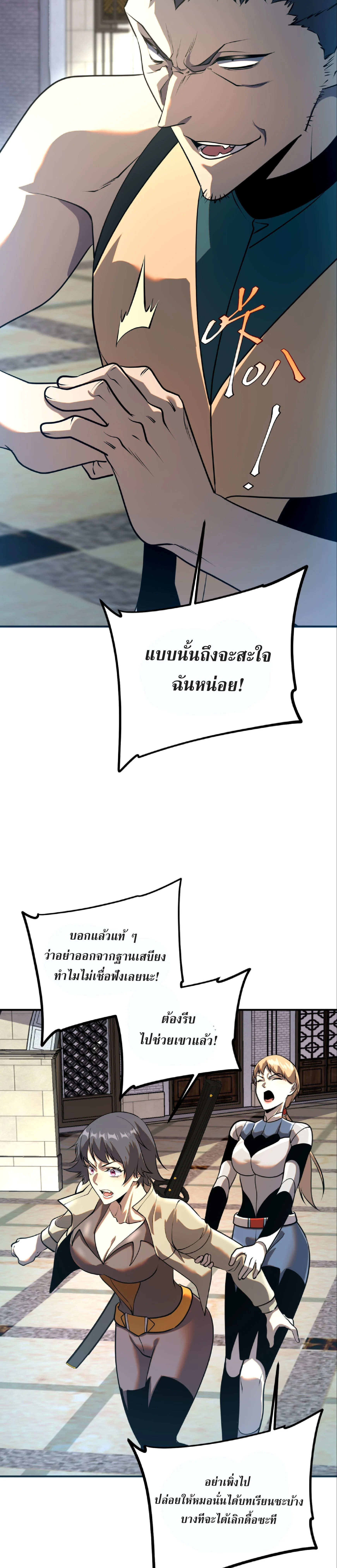 Awakening the Purple Thunder at the Beginning ปลุกอาชีพระดับ S เทพอัสนีม่วงสวรรค์ - หน้า 30