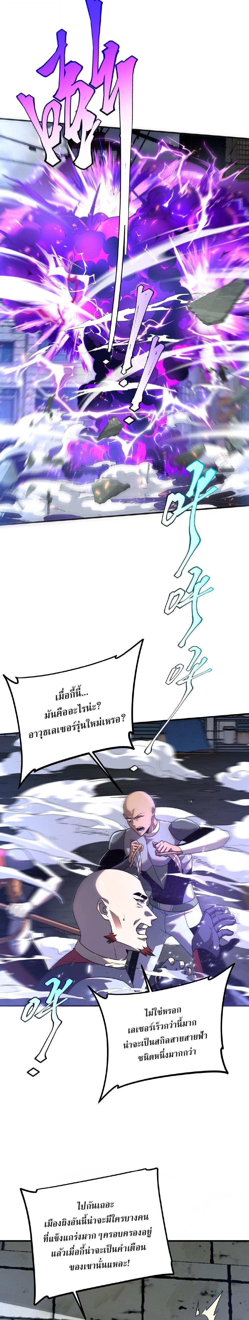 Awakening the Purple Thunder at the Beginning ปลุกอาชีพระดับ S เทพอัสนีม่วงสวรรค์ - หน้า 15
