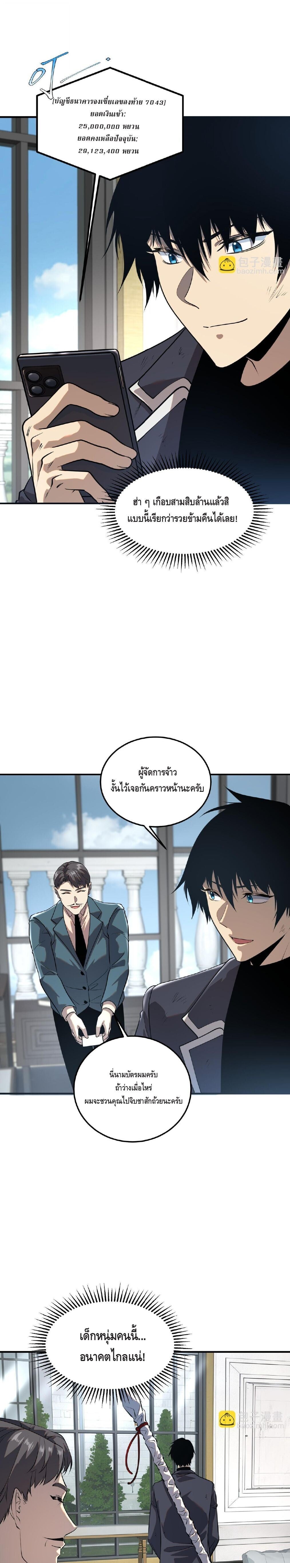 Awakening the Purple Thunder at the Beginning ปลุกอาชีพระดับ S เทพอัสนีม่วงสวรรค์ - หน้า 24