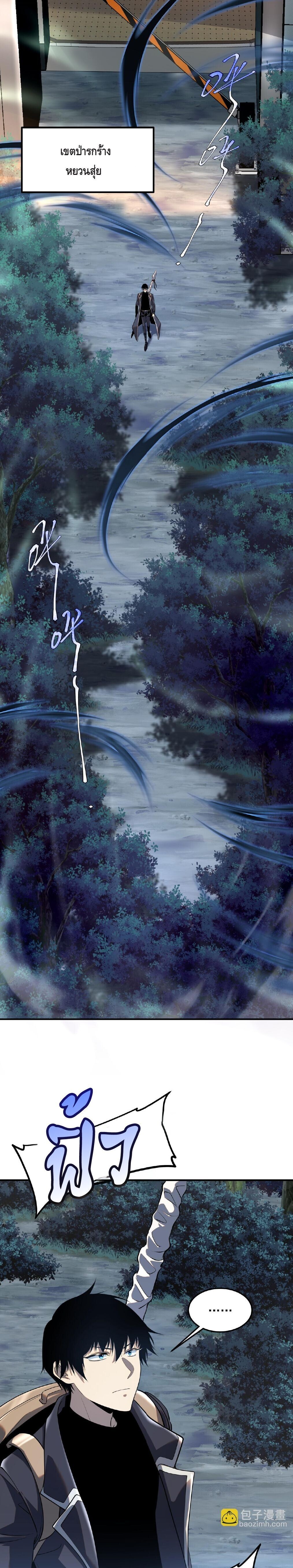 Awakening the Purple Thunder at the Beginning ปลุกอาชีพระดับ S เทพอัสนีม่วงสวรรค์ - หน้า 6