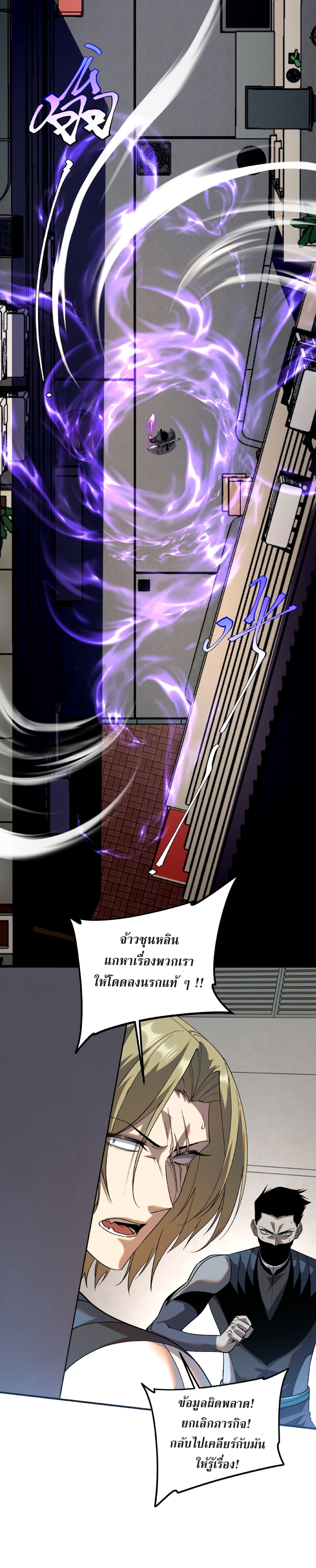 Awakening the Purple Thunder at the Beginning ปลุกอาชีพระดับ S เทพอัสนีม่วงสวรรค์ - หน้า 10