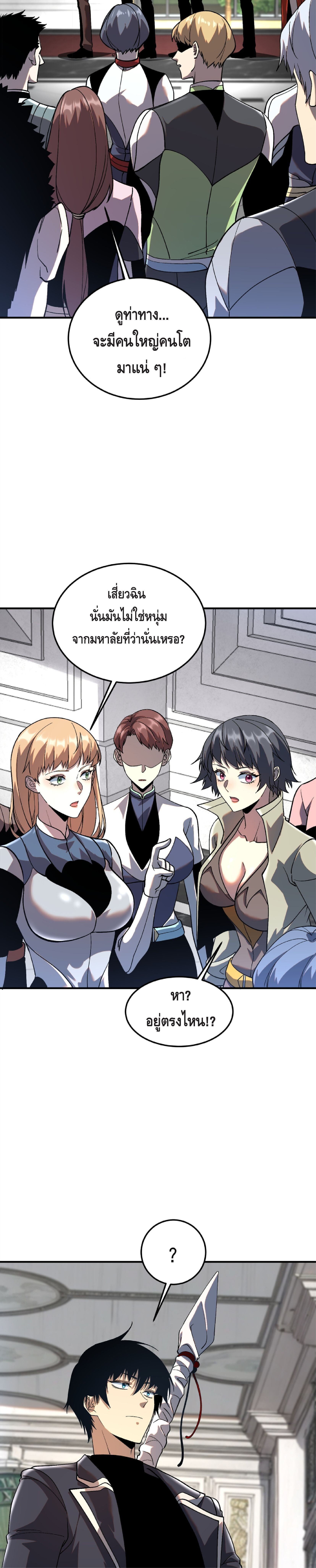 Awakening the Purple Thunder at the Beginning ปลุกอาชีพระดับ S เทพอัสนีม่วงสวรรค์ - หน้า 25