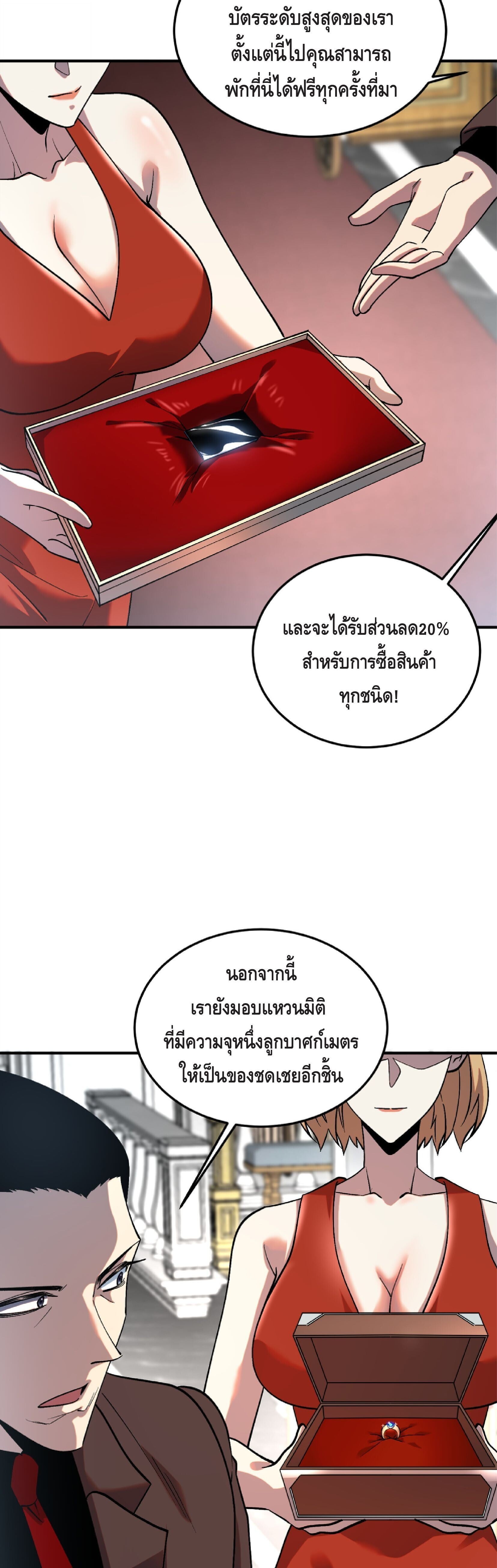 Awakening the Purple Thunder at the Beginning ปลุกอาชีพระดับ S เทพอัสนีม่วงสวรรค์ - หน้า 29