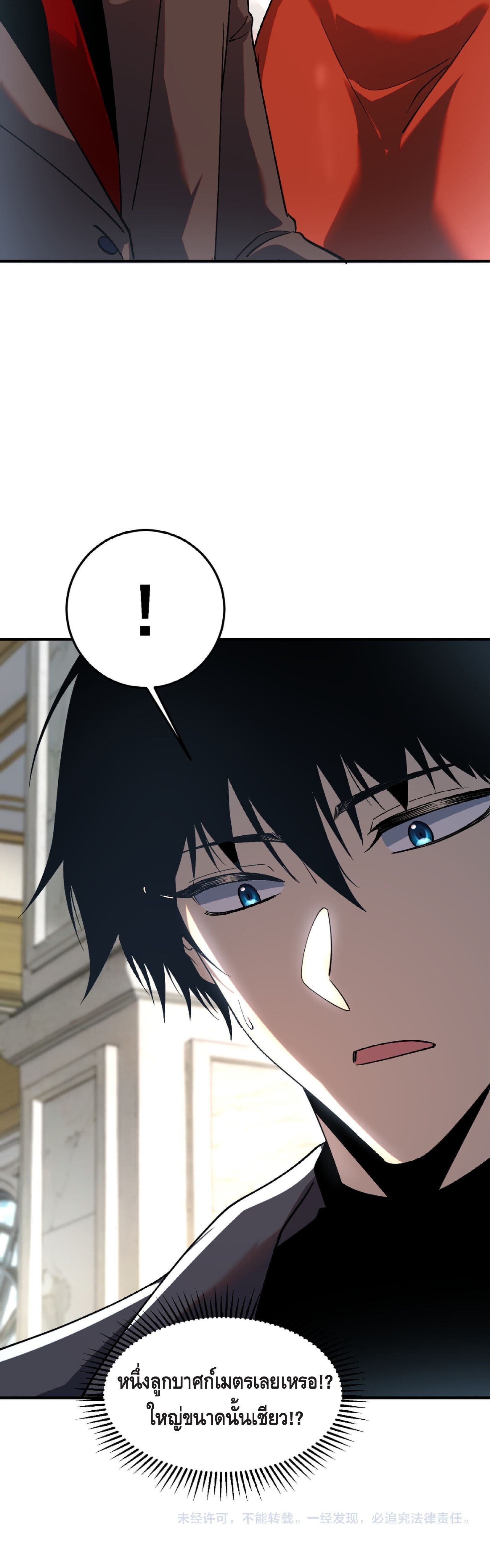 Awakening the Purple Thunder at the Beginning ปลุกอาชีพระดับ S เทพอัสนีม่วงสวรรค์ - หน้า 30