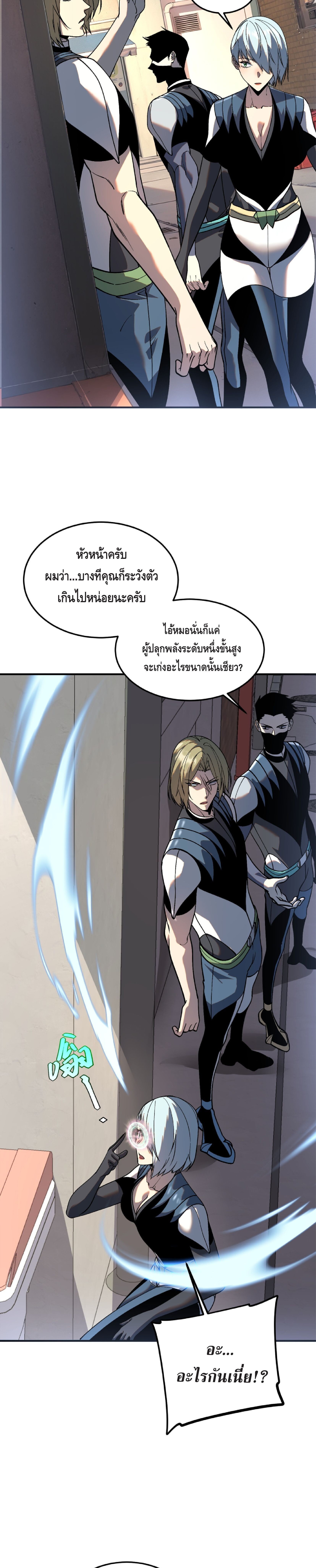 Awakening the Purple Thunder at the Beginning ปลุกอาชีพระดับ S เทพอัสนีม่วงสวรรค์ - หน้า 8