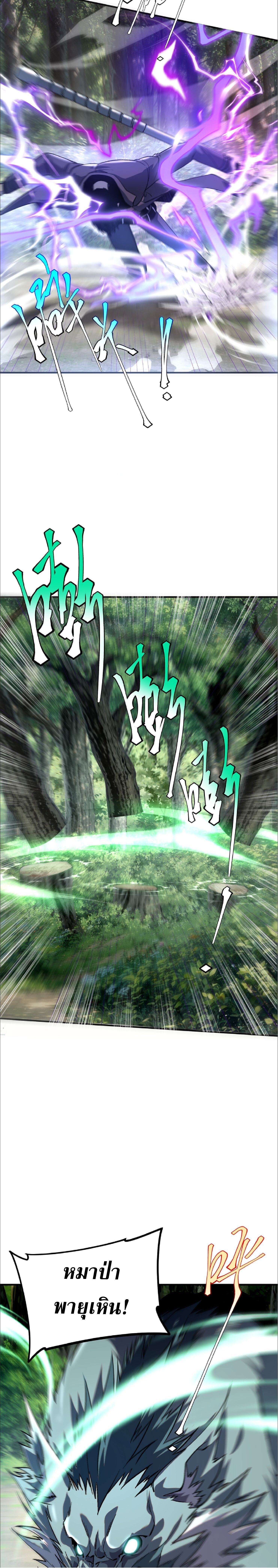 Awakening the Purple Thunder at the Beginning ปลุกอาชีพระดับ S เทพอัสนีม่วงสวรรค์ - หน้า 10