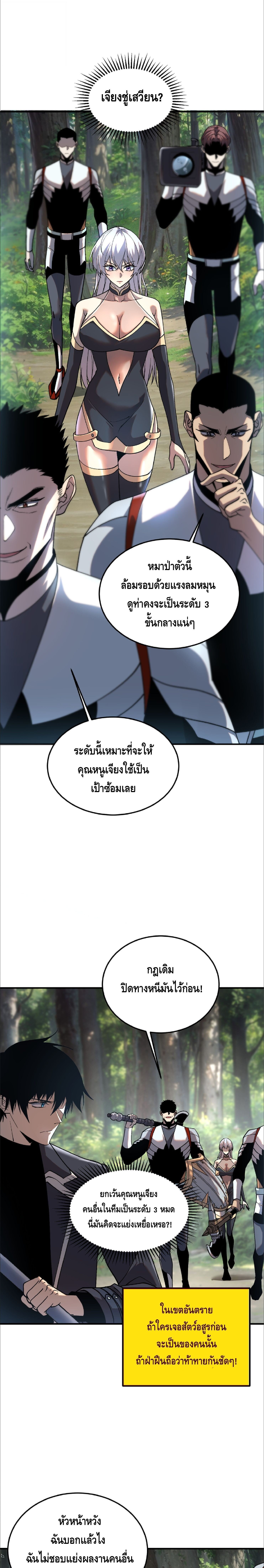 Awakening the Purple Thunder at the Beginning ปลุกอาชีพระดับ S เทพอัสนีม่วงสวรรค์ - หน้า 12