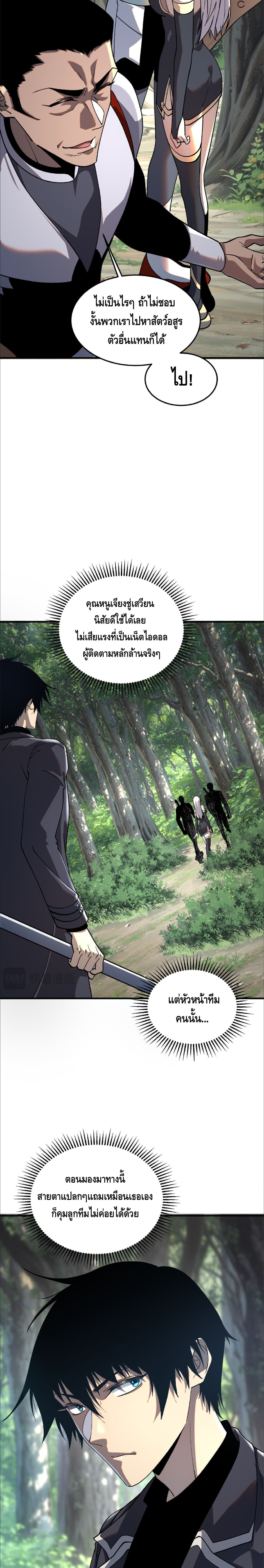 Awakening the Purple Thunder at the Beginning ปลุกอาชีพระดับ S เทพอัสนีม่วงสวรรค์ - หน้า 14