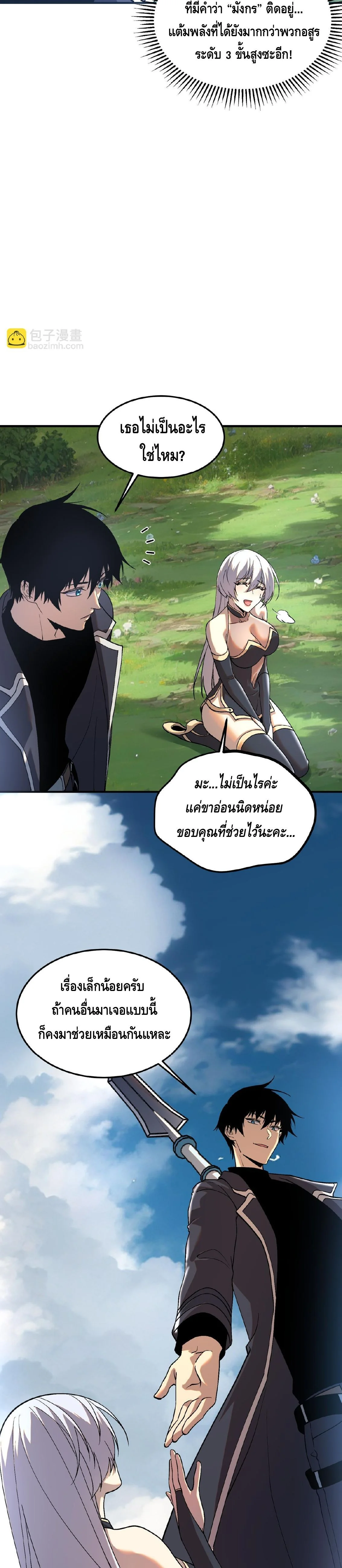 Awakening the Purple Thunder at the Beginning ปลุกอาชีพระดับ S เทพอัสนีม่วงสวรรค์ - หน้า 10
