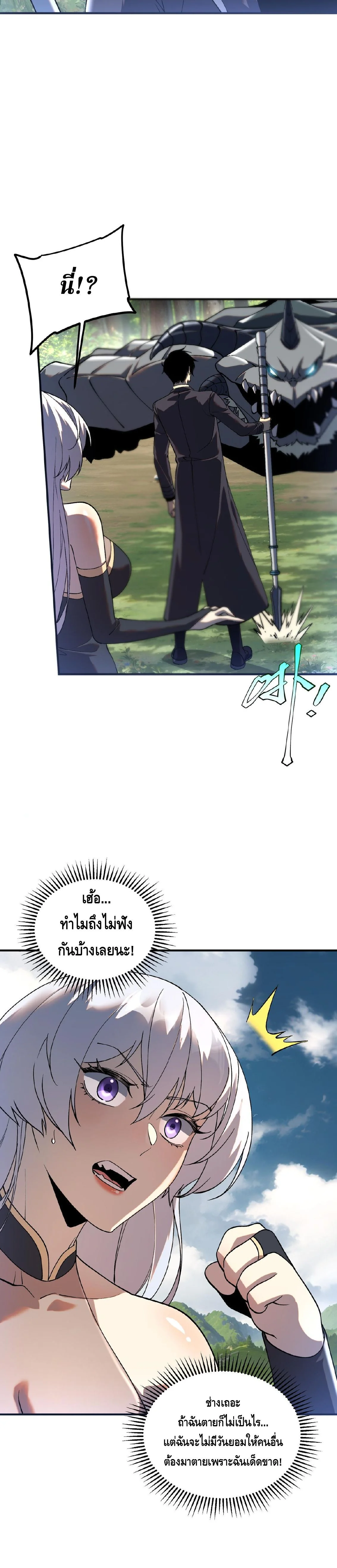 Awakening the Purple Thunder at the Beginning ปลุกอาชีพระดับ S เทพอัสนีม่วงสวรรค์ - หน้า 2