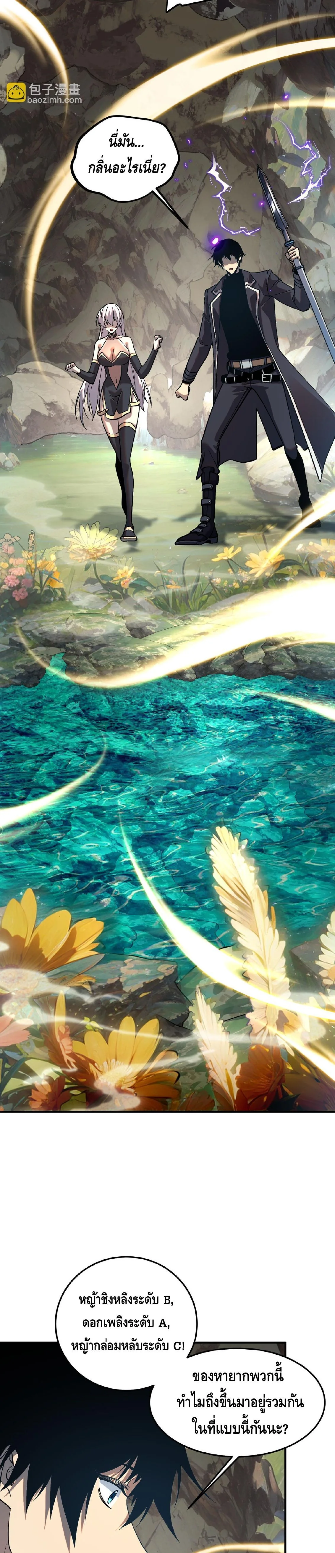 Awakening the Purple Thunder at the Beginning ปลุกอาชีพระดับ S เทพอัสนีม่วงสวรรค์ - หน้า 20