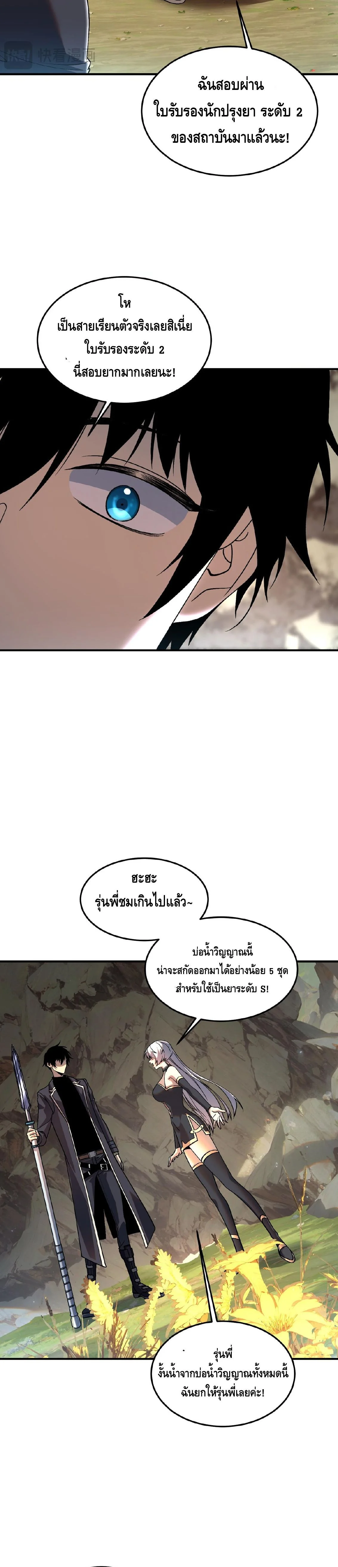 Awakening the Purple Thunder at the Beginning ปลุกอาชีพระดับ S เทพอัสนีม่วงสวรรค์ - หน้า 23