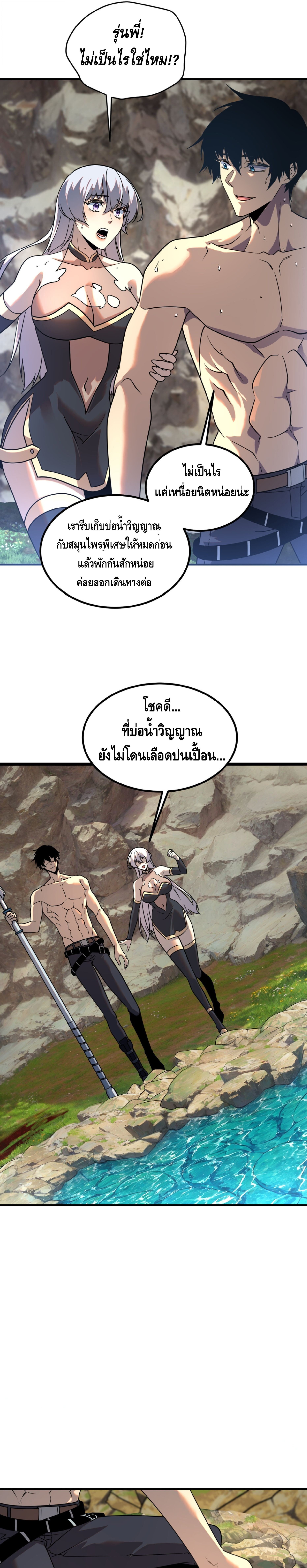 Awakening the Purple Thunder at the Beginning ปลุกอาชีพระดับ S เทพอัสนีม่วงสวรรค์ - หน้า 16