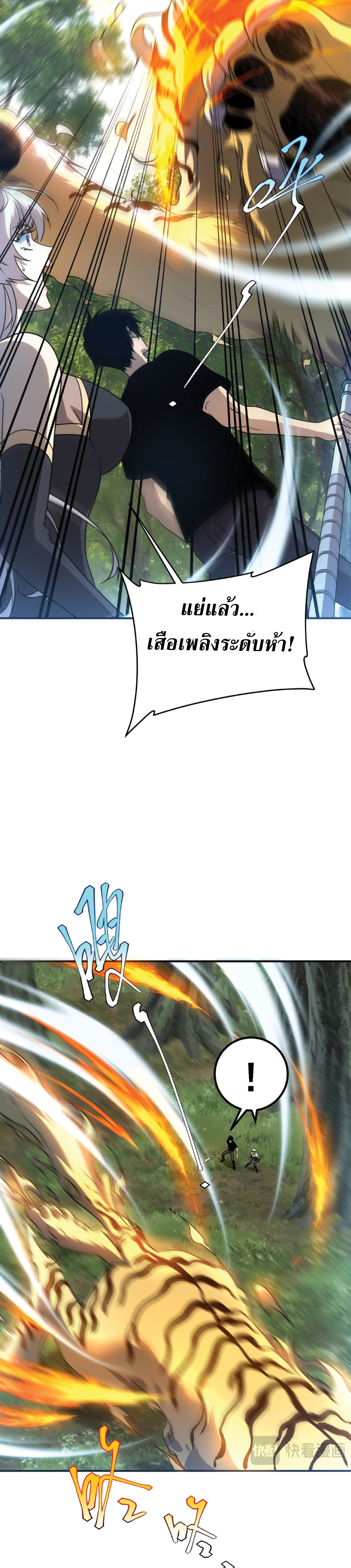 Awakening the Purple Thunder at the Beginning ปลุกอาชีพระดับ S เทพอัสนีม่วงสวรรค์ - หน้า 15